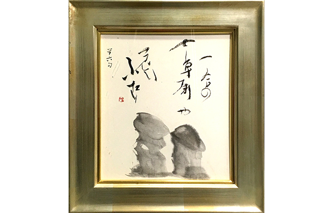 一合の七草粥や老いふたり